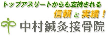 なつめ整骨院