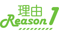 理由1