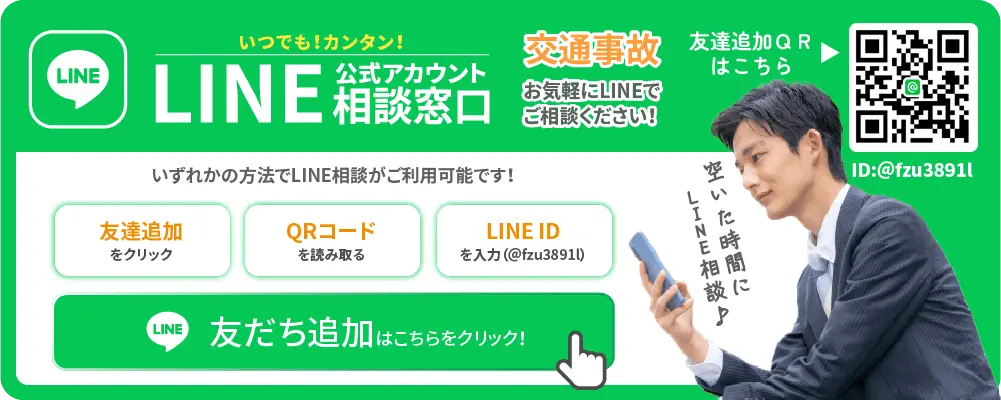 公式LINEアカウントはこちら！