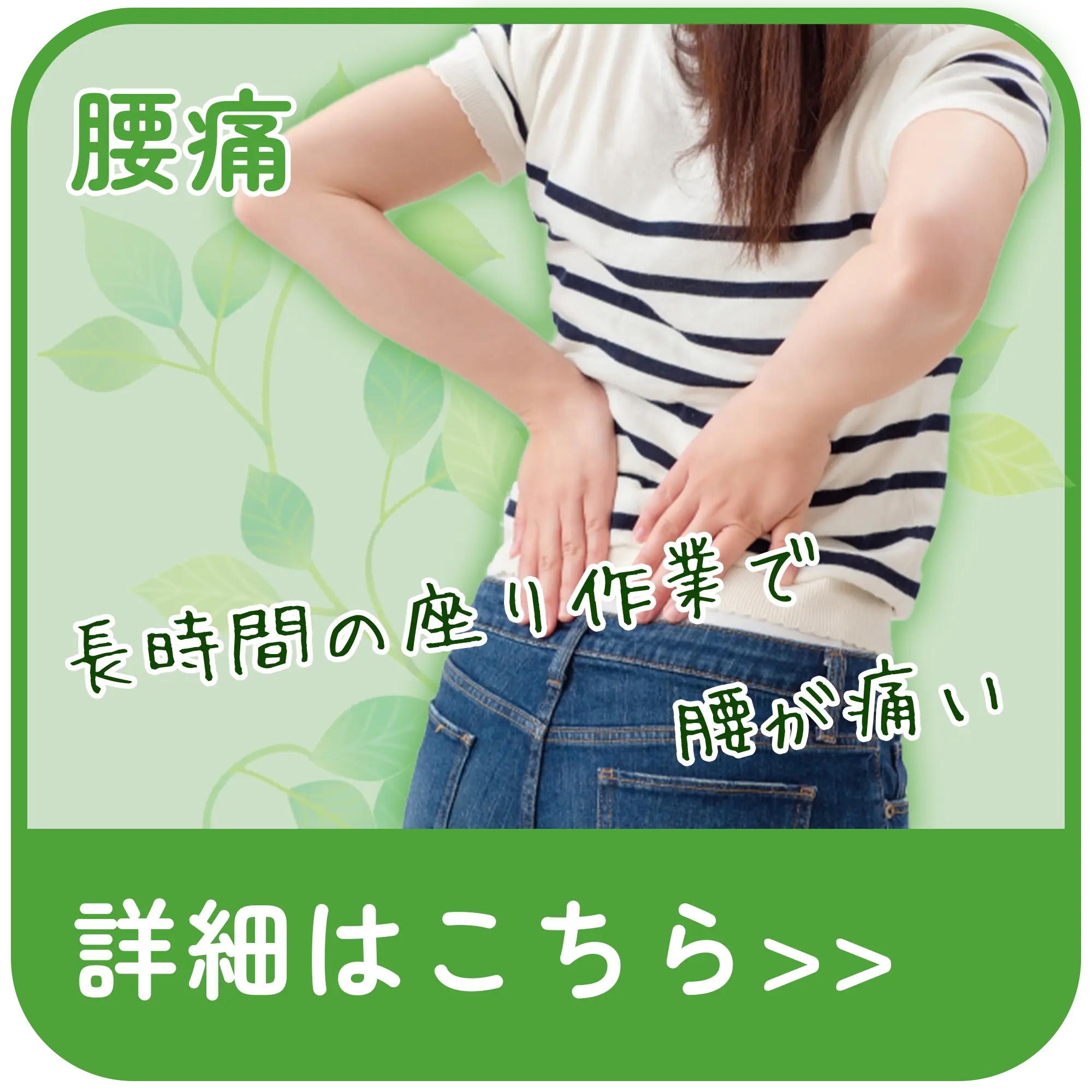 腰痛